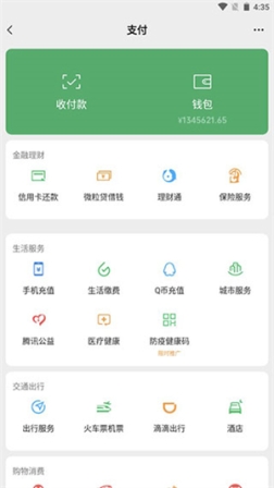 微信零钱生成器免费版 v1.1 安卓版