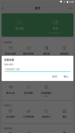 微信零钱生成器免费版 v1.1 安卓版