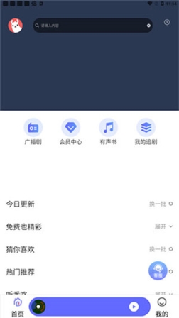 府声FM永久免费版 v2.5 安卓版