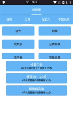 画质阁PRO超广角版免费 v8.0 安卓版