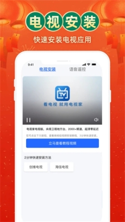 电视家TV版 v3.2.6 安卓版