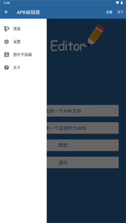apk编辑器中文版 v1.9.10 汉化自用版