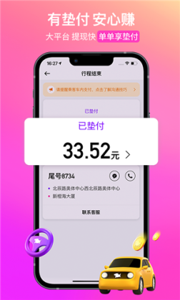 花小猪打车app v1.8.0 安卓版