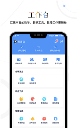 三人行老师app v2.4.2 安卓版