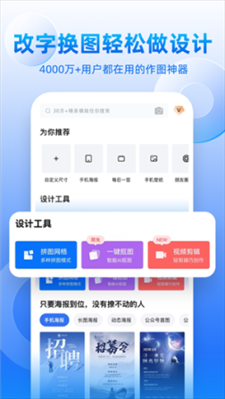 创客贴设计免费版app(作图神器) v4.8.3 安卓版