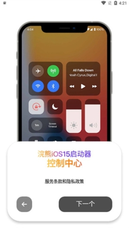 浣熊IOS15启动器1.63版本 安卓版(安卓仿IOS15)