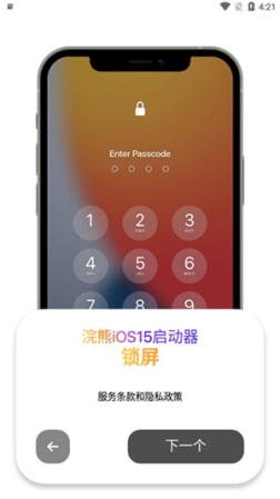 浣熊IOS15启动器1.63版本 安卓版(安卓仿IOS15)