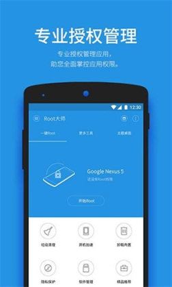 一键root大师手机版安装 v5.2.1 最新版