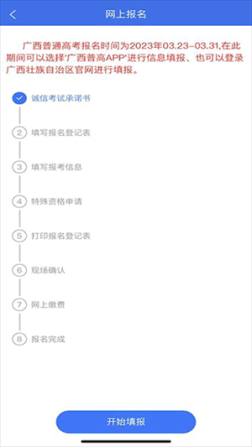 广西普通高考信息管理平台app v1.3.4 安卓版