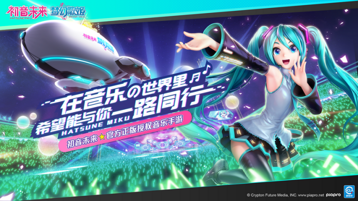 初音未来梦幻歌姬