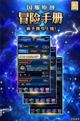 FFBE勇气启示录国际服