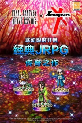 FFBE勇气启示录国际服