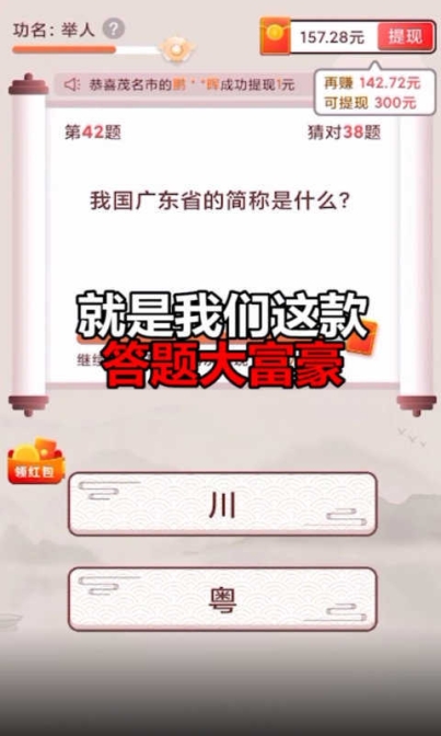 答题大富豪app