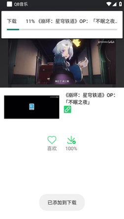 QB音乐