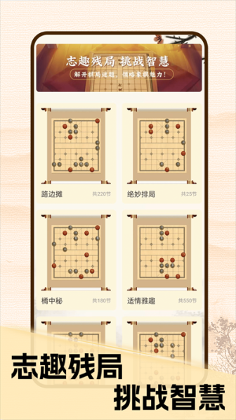 中国象棋对战