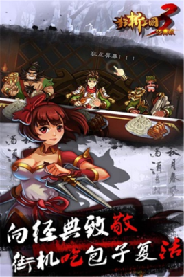 狂斩三国3经典版