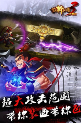 狂斩三国3经典版