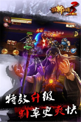 狂斩三国3经典版