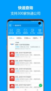 快递查询宝典app