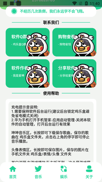 鸡乐盒无广告