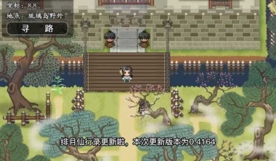 绯月仙行录0.7魔改版