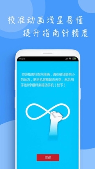 江栗南指南针app手机版