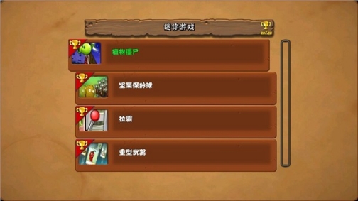 植物大战僵尸e版支线免费版