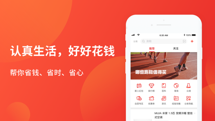 什么值得买app