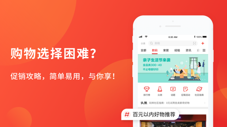 什么值得买app