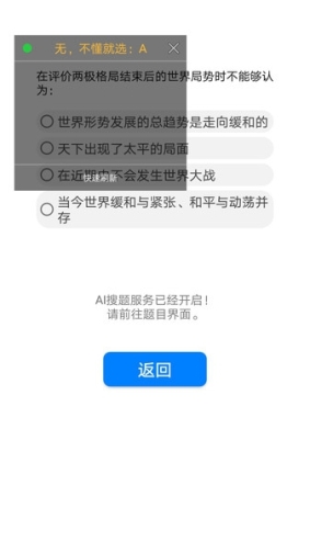 挑战答题助手app无广告