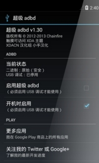 adb工具包安装器Android版