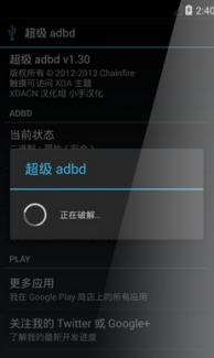 adb工具包安装器Android版