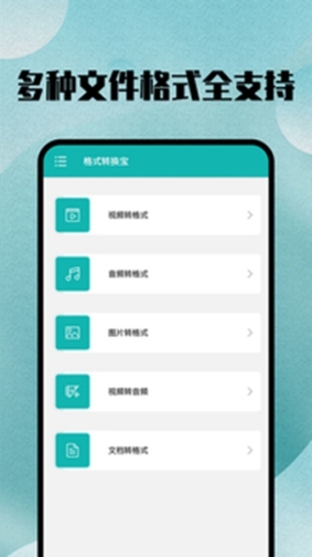 格式转换器Jay大师app