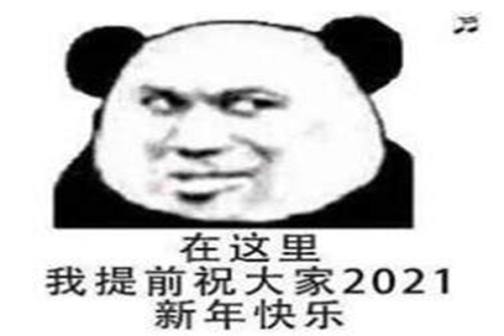 2020年假期全部结束表情包