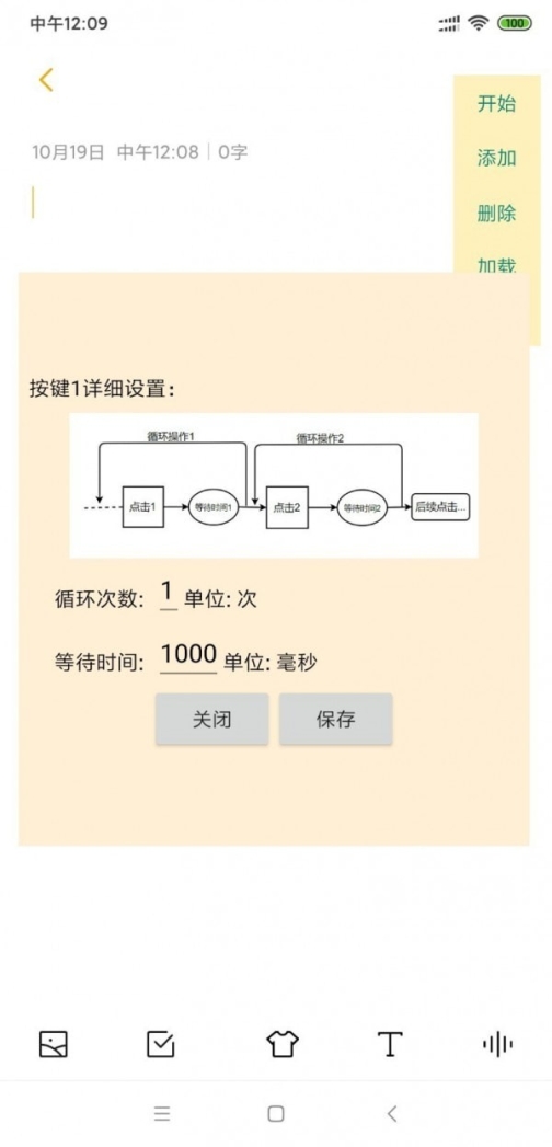 自动连点器安卓6.0