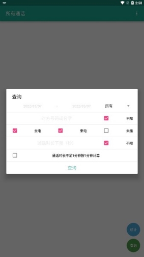 所有通话app安卓版最新版