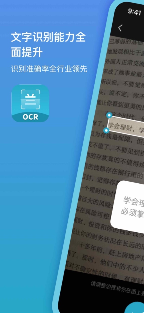 ocr文字识别