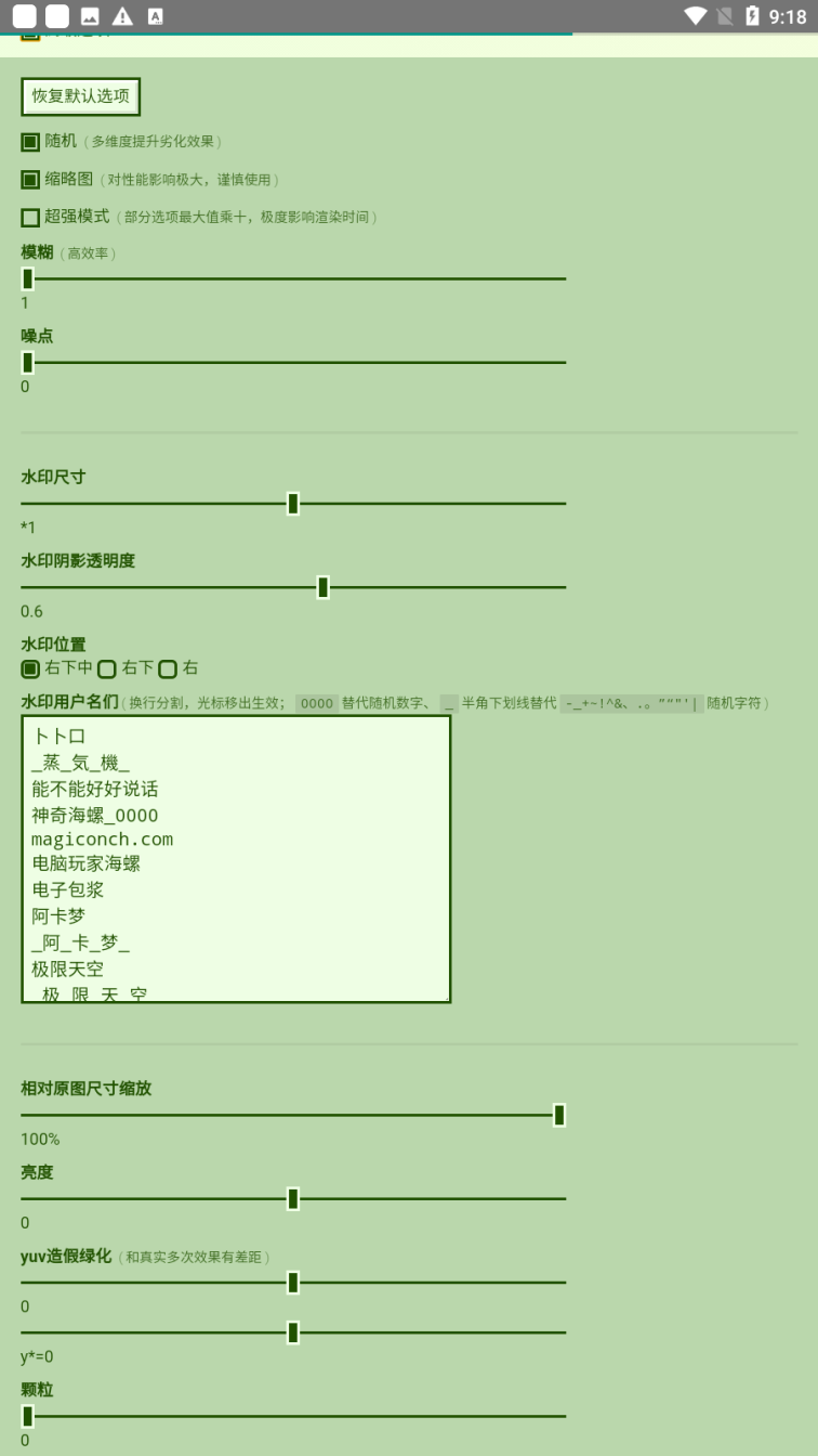 电子包浆生成器安卓版