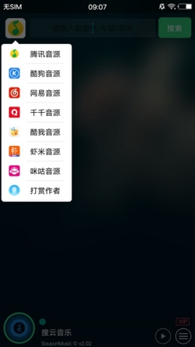 搜云音乐app正版