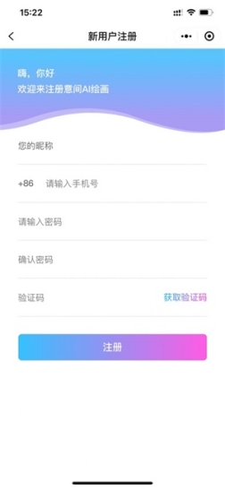 意间ai绘画2.2.0