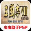 三国志7手机完全汉化版 v2021.01.25.15 安卓版