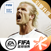 FIFA足球世界17.0.05(世界杯)