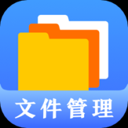 文件管理专家app