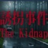 The Kidnap手机版结局