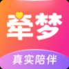 牵梦交友app官方版