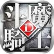 斗魔骑士华为版