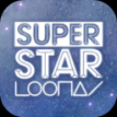 SuperStar LOONA官方版