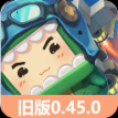 迷你世界0.45.0老版本