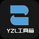 yzl工具箱7.3