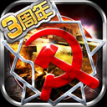 红警世界内置修改器版 v1.5.1 安卓版